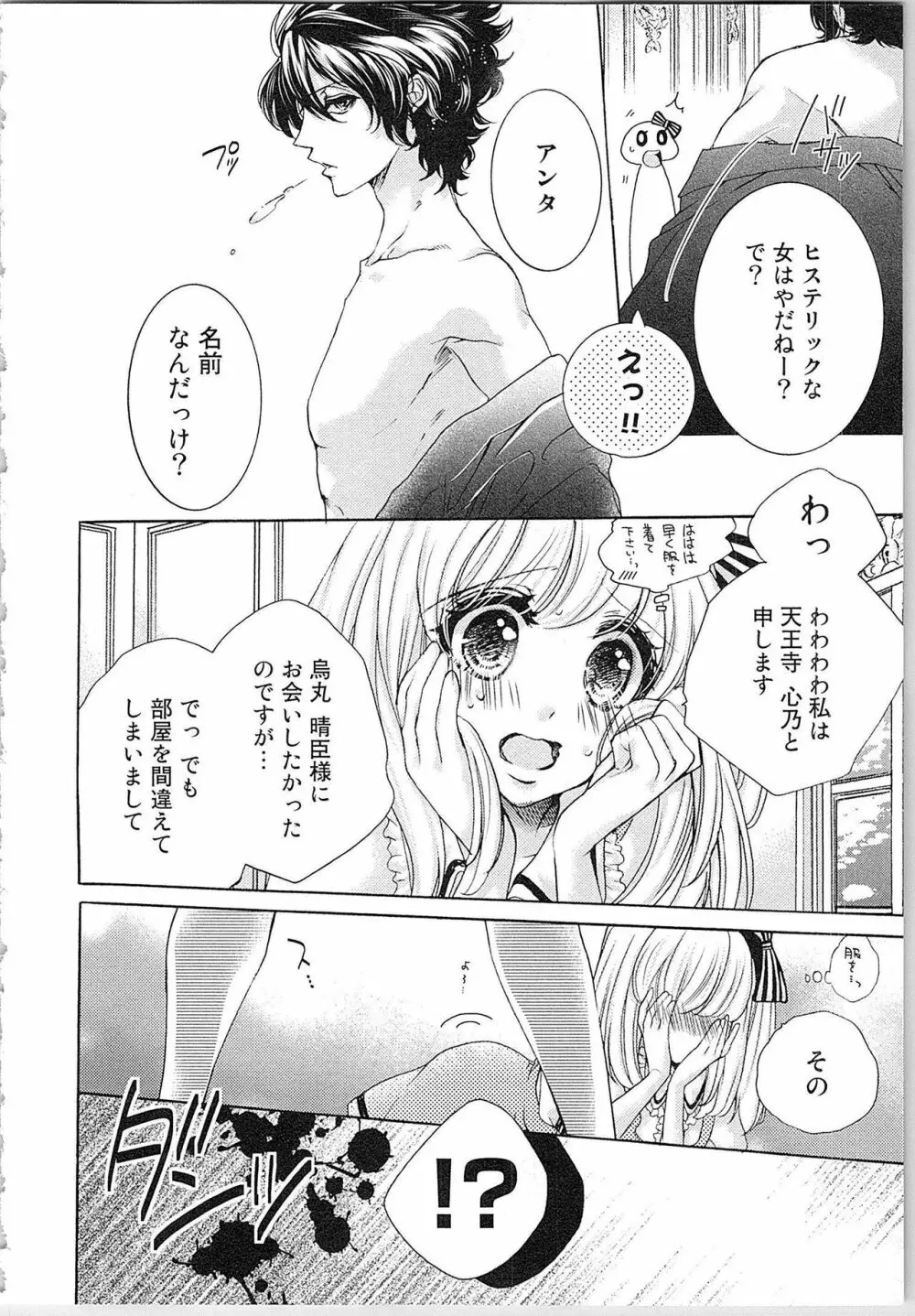 花嫁失格。～汝、いかなる時もふしだらに喘げ～ 上 Page.13