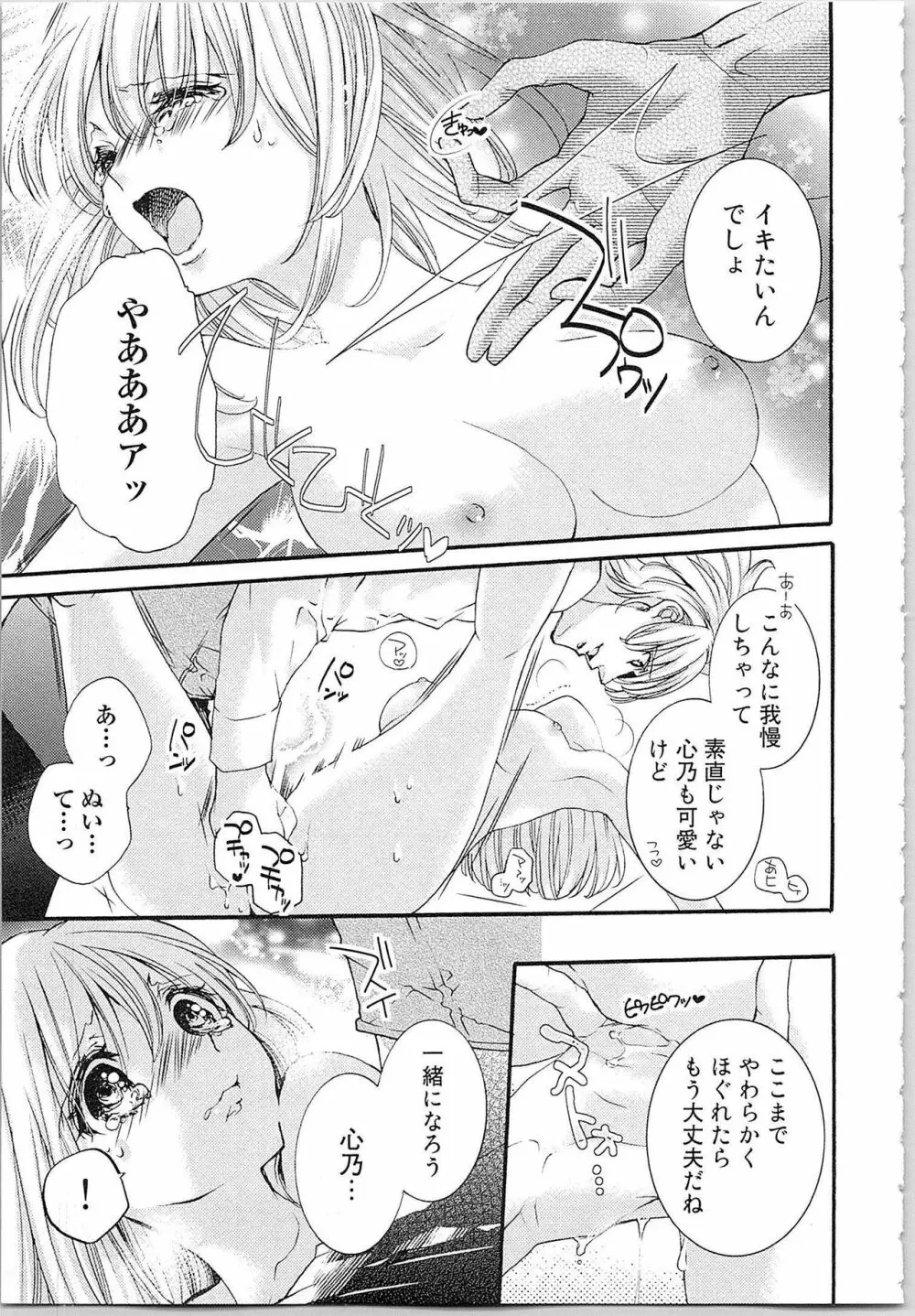 花嫁失格。～汝、いかなる時もふしだらに喘げ～ 上 Page.134