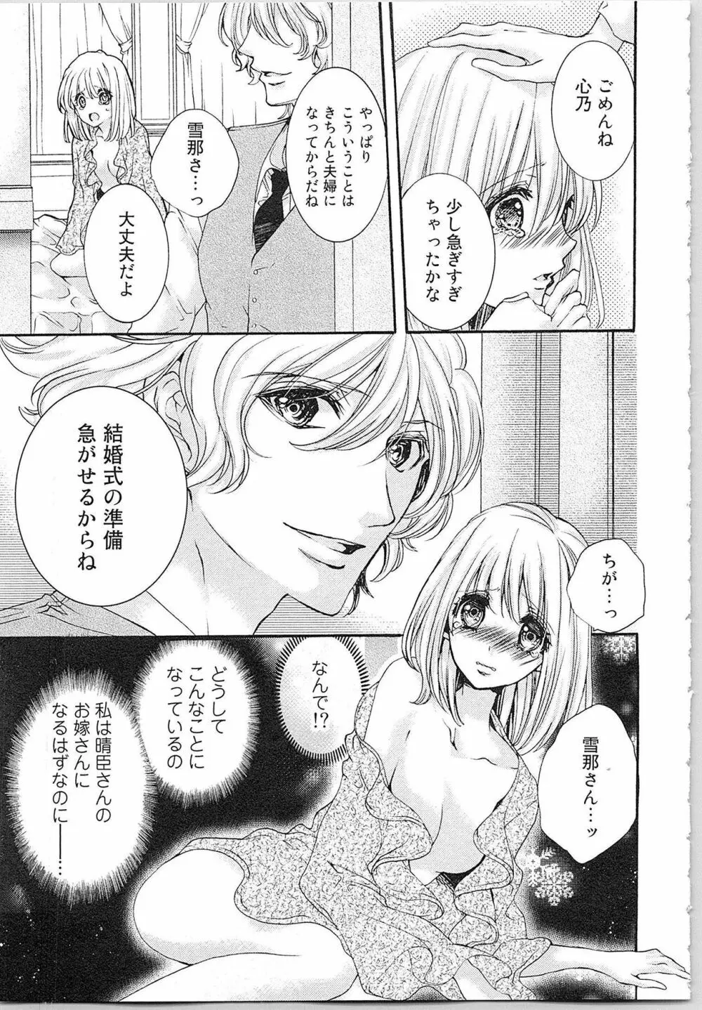 花嫁失格。～汝、いかなる時もふしだらに喘げ～ 上 Page.136