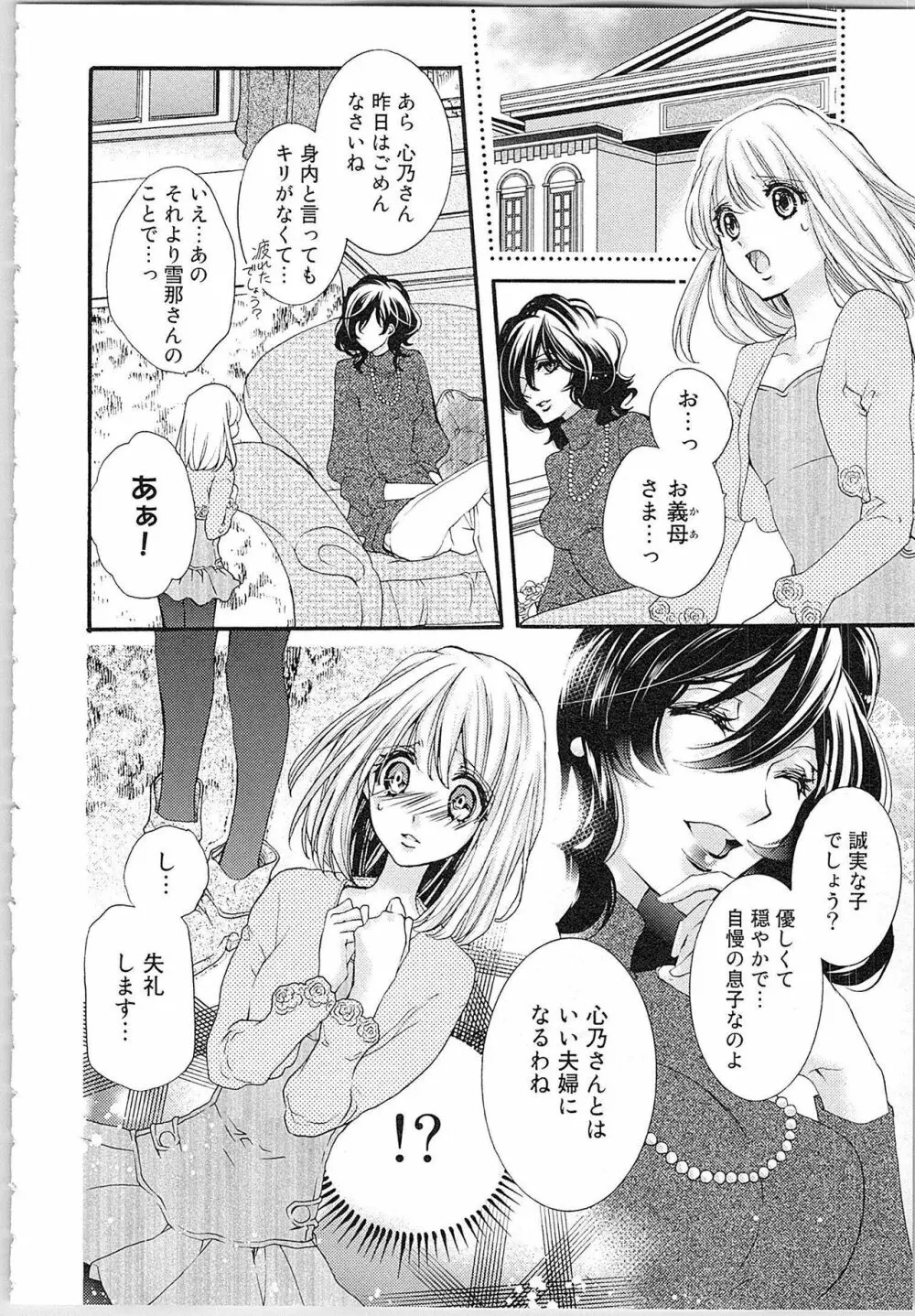 花嫁失格。～汝、いかなる時もふしだらに喘げ～ 上 Page.137