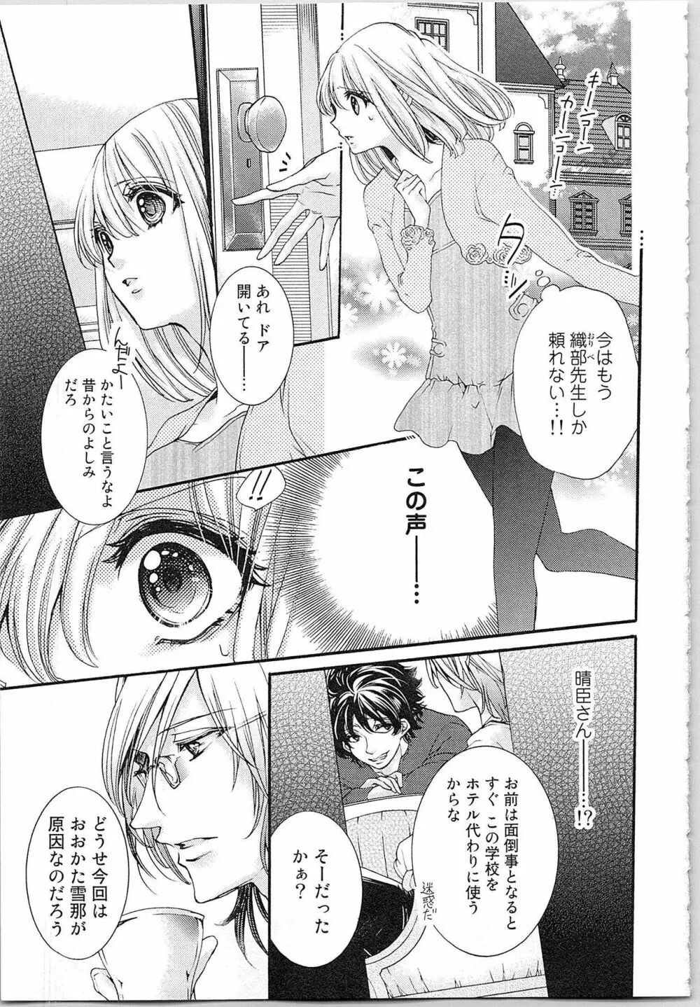 花嫁失格。～汝、いかなる時もふしだらに喘げ～ 上 Page.140