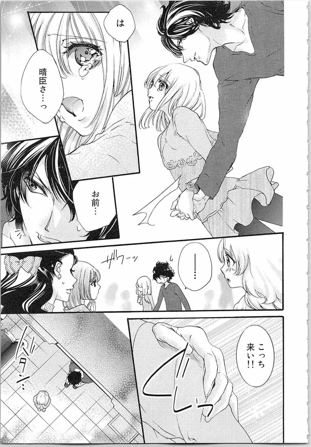 花嫁失格。～汝、いかなる時もふしだらに喘げ～ 上 Page.144