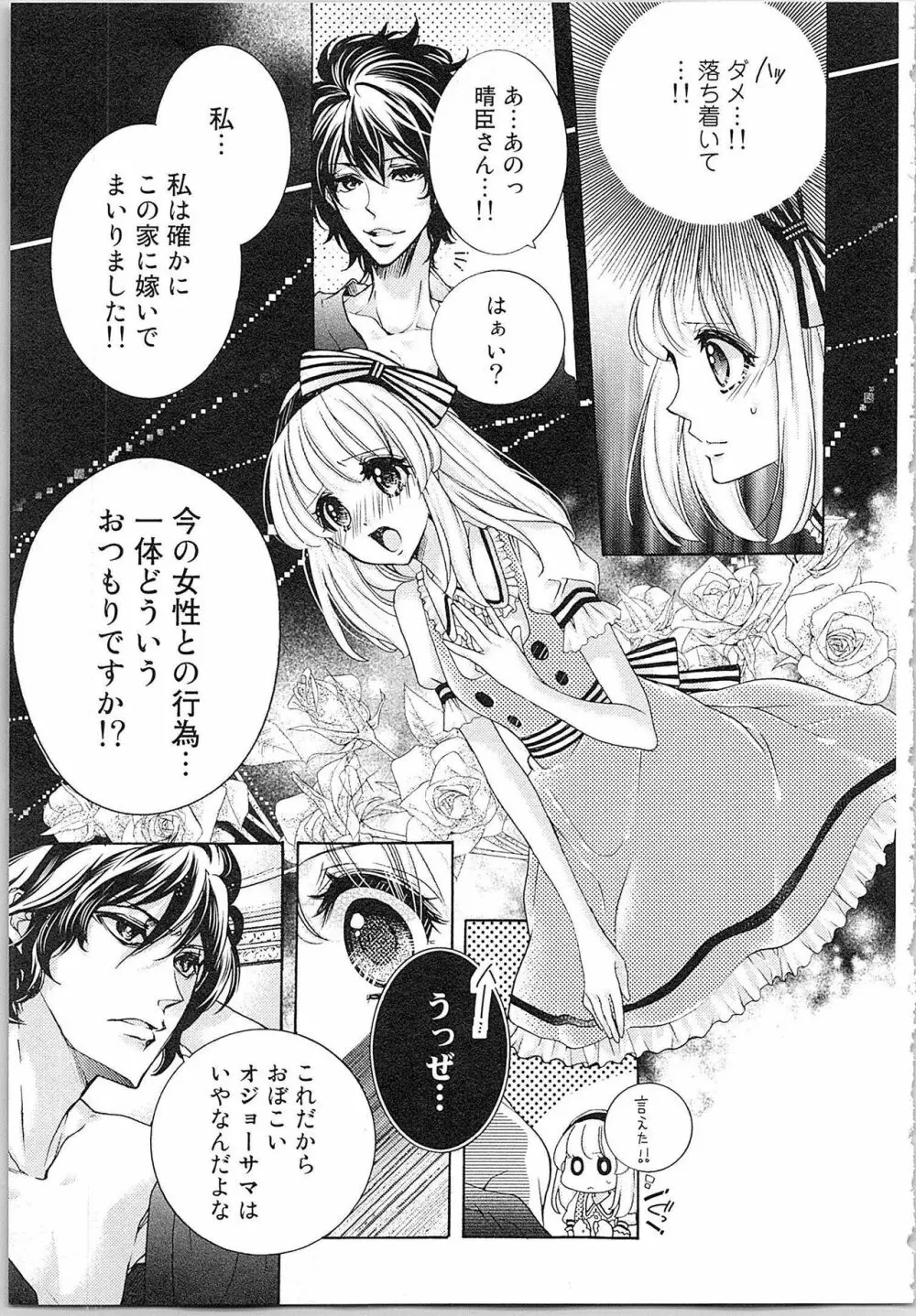 花嫁失格。～汝、いかなる時もふしだらに喘げ～ 上 Page.16