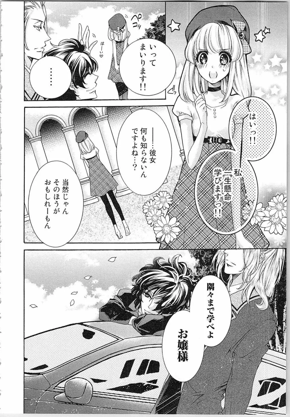 花嫁失格。～汝、いかなる時もふしだらに喘げ～ 上 Page.23