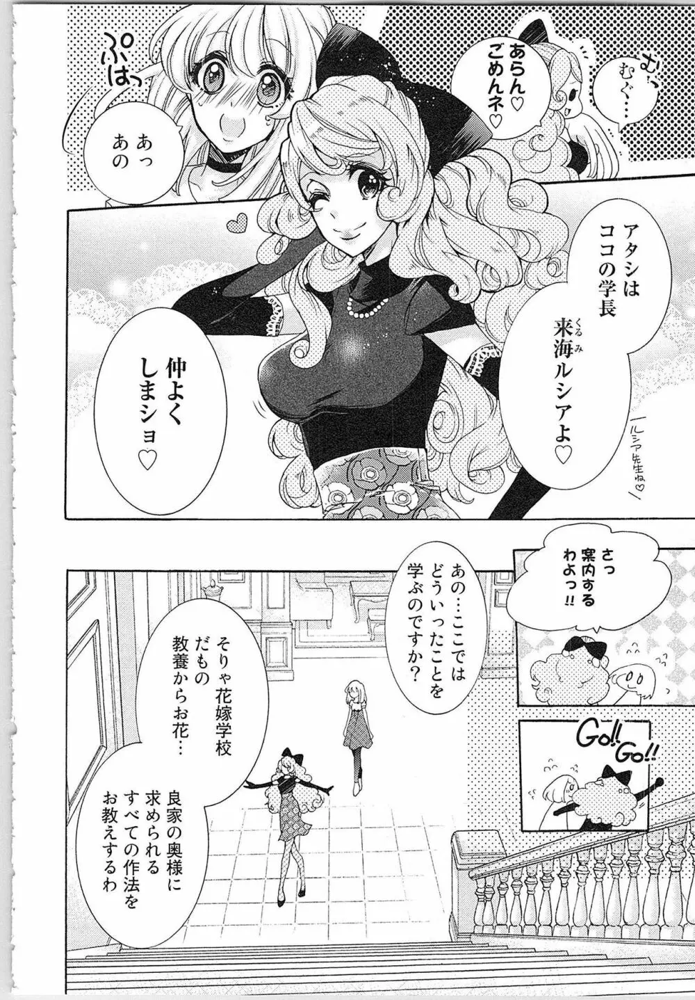 花嫁失格。～汝、いかなる時もふしだらに喘げ～ 上 Page.25