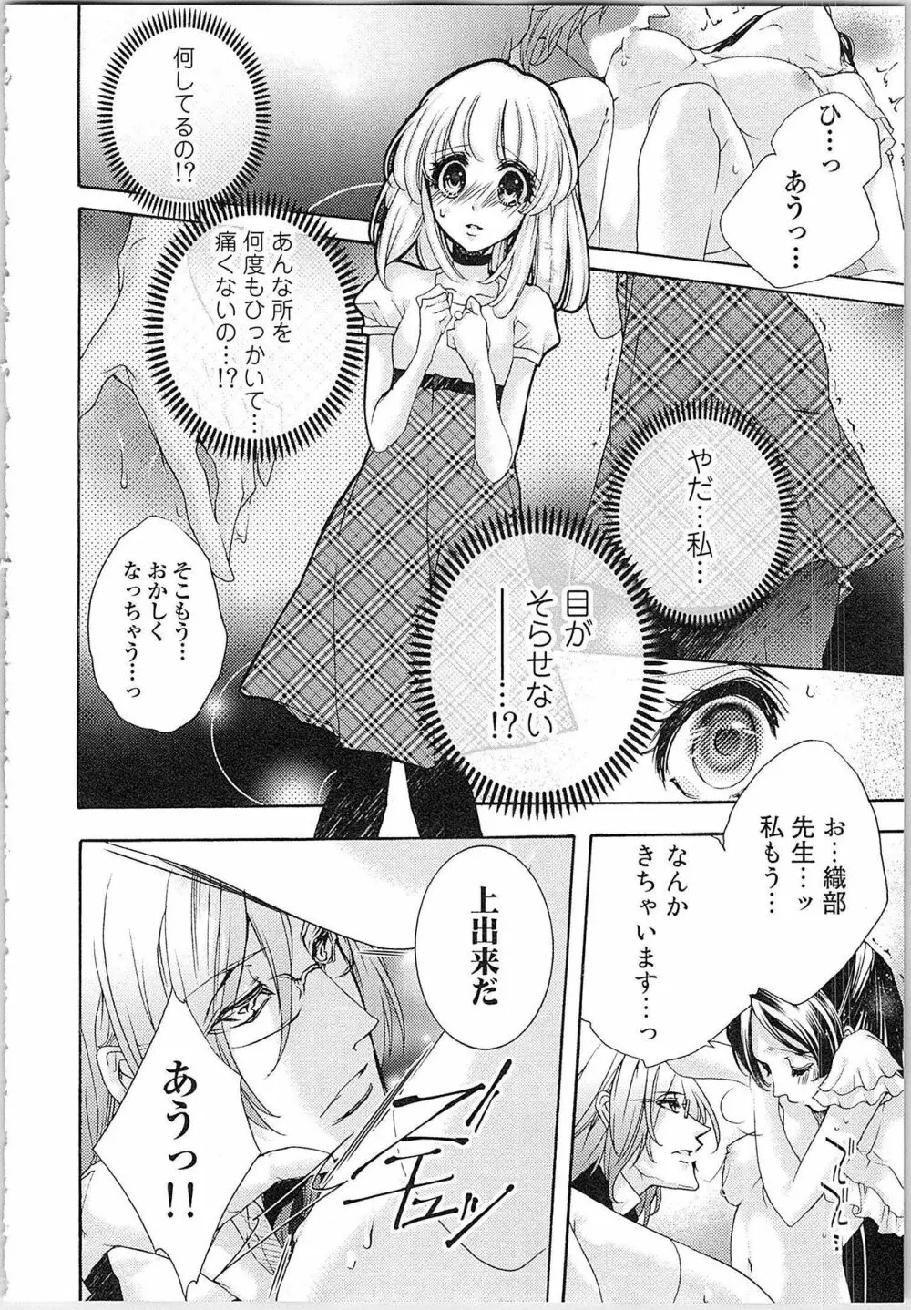 花嫁失格。～汝、いかなる時もふしだらに喘げ～ 上 Page.29