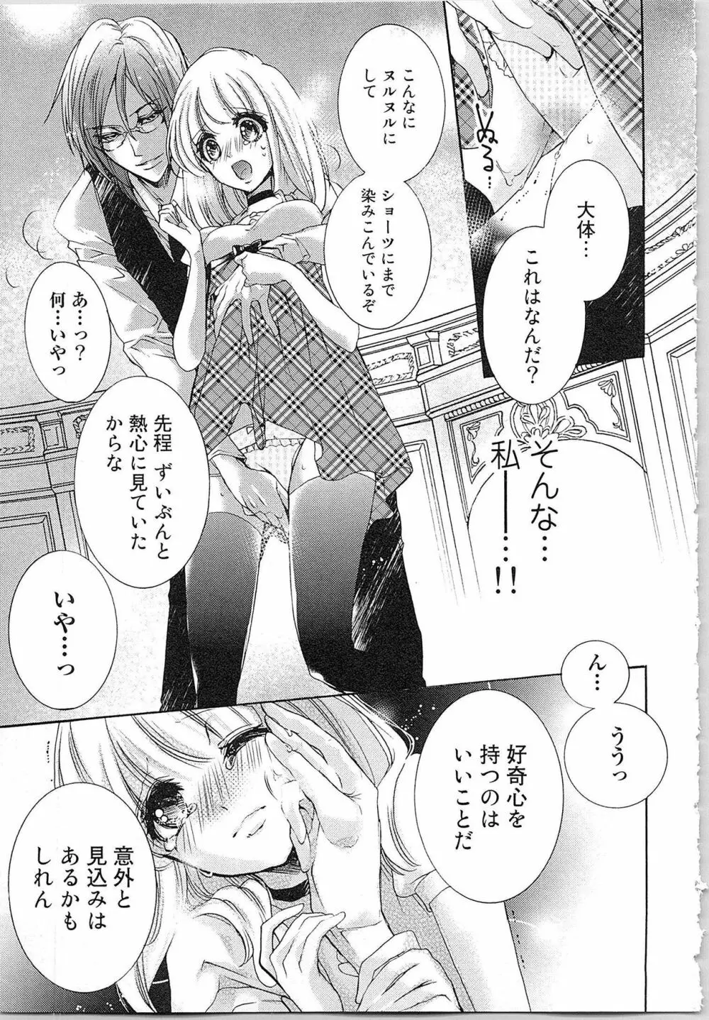 花嫁失格。～汝、いかなる時もふしだらに喘げ～ 上 Page.34