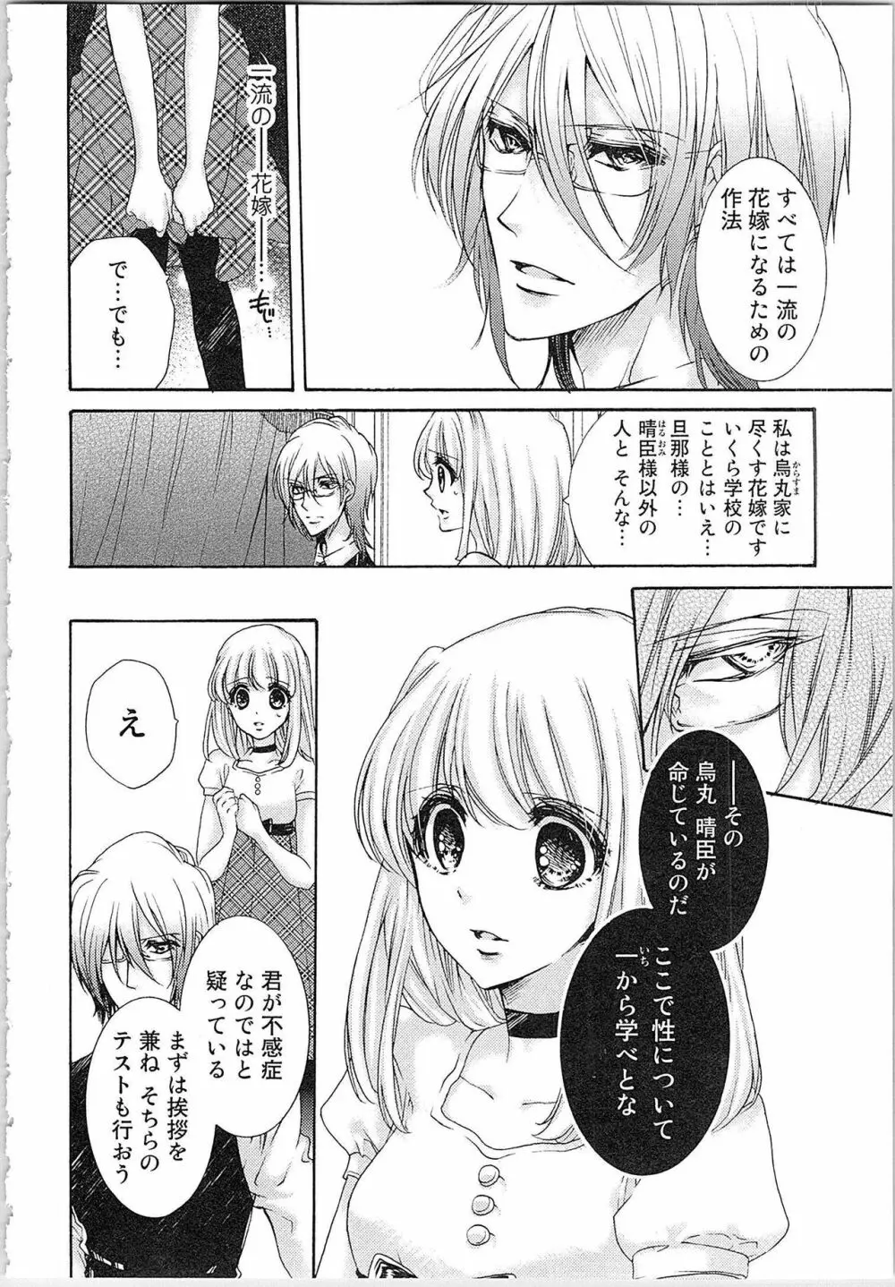 花嫁失格。～汝、いかなる時もふしだらに喘げ～ 上 Page.37