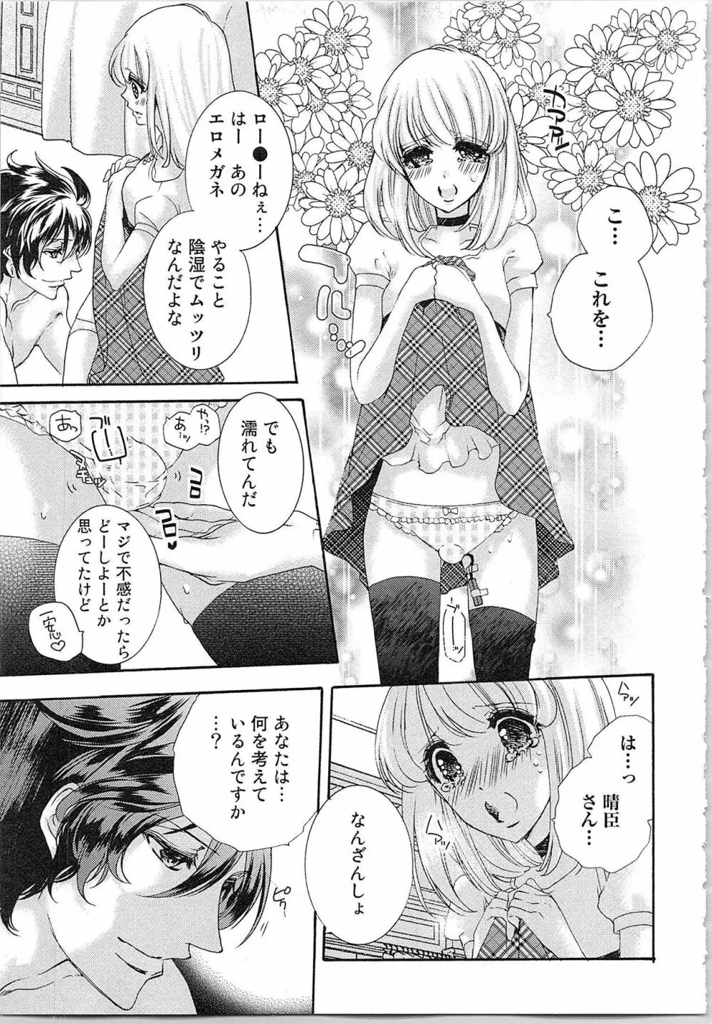 花嫁失格。～汝、いかなる時もふしだらに喘げ～ 上 Page.50