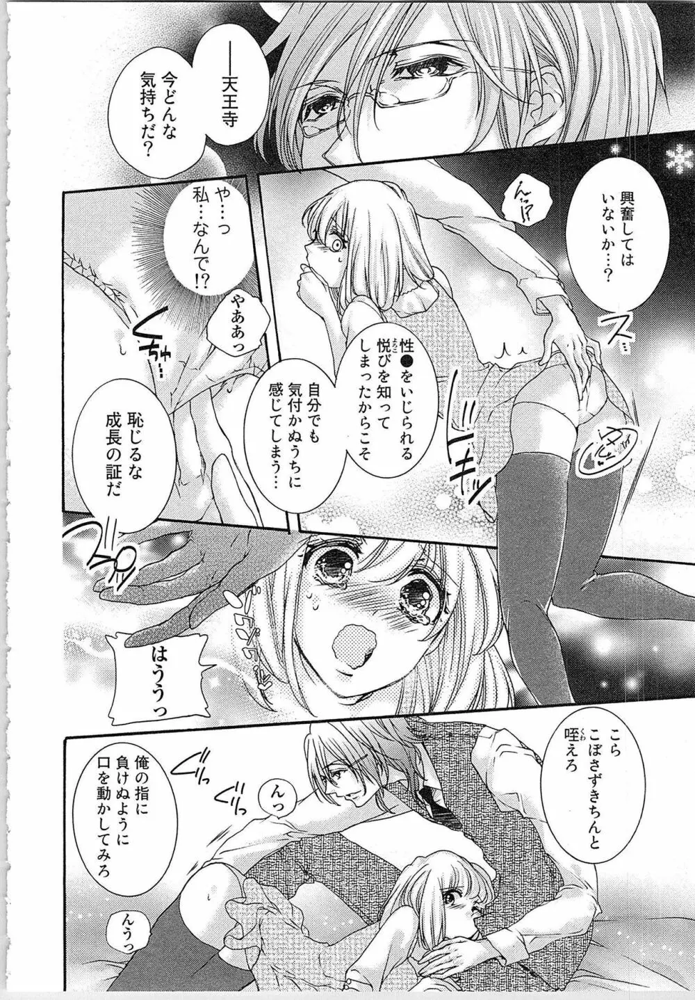 花嫁失格。～汝、いかなる時もふしだらに喘げ～ 上 Page.73