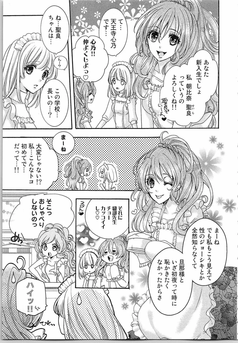 花嫁失格。～汝、いかなる時もふしだらに喘げ～ 上 Page.76