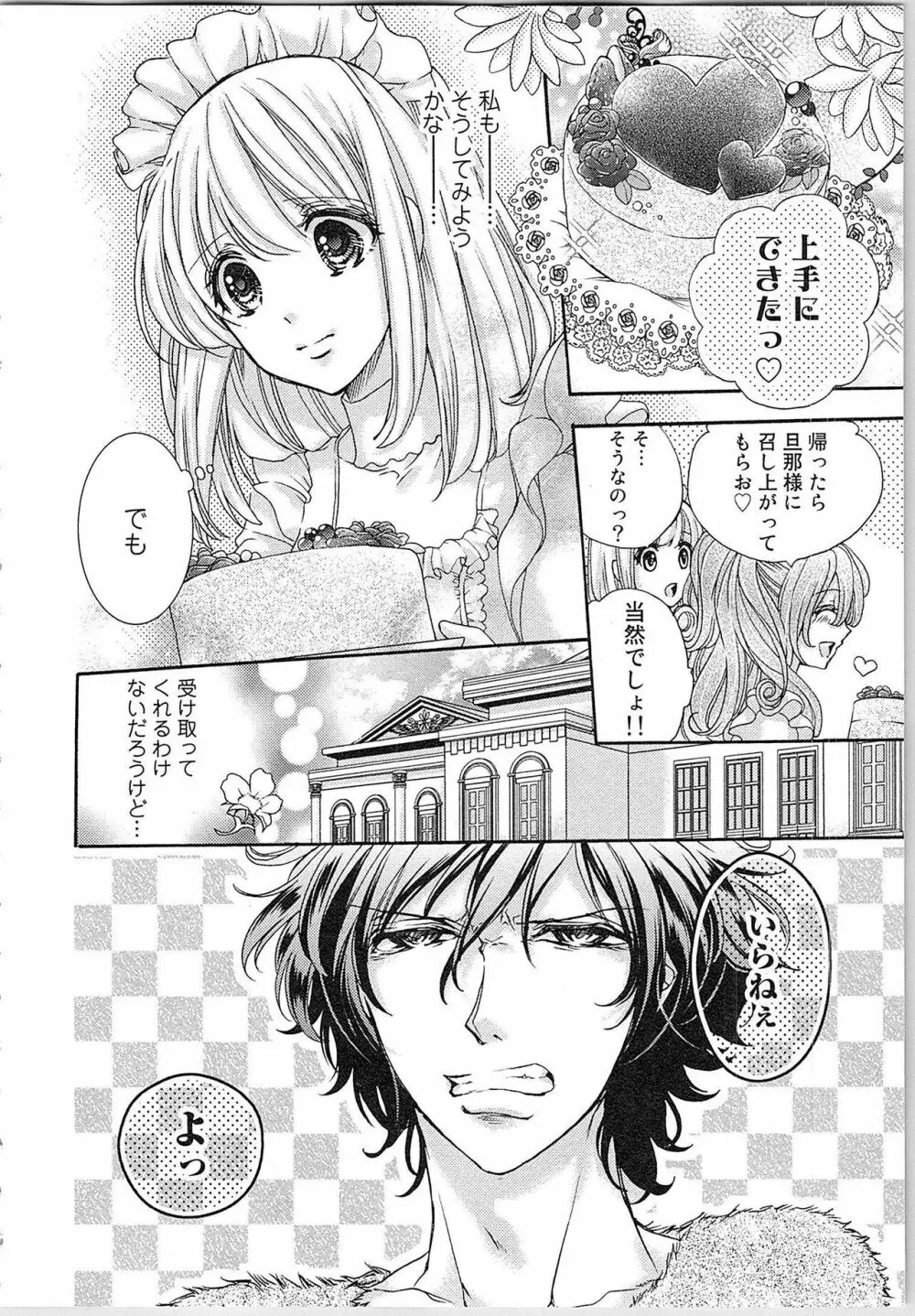 花嫁失格。～汝、いかなる時もふしだらに喘げ～ 上 Page.77