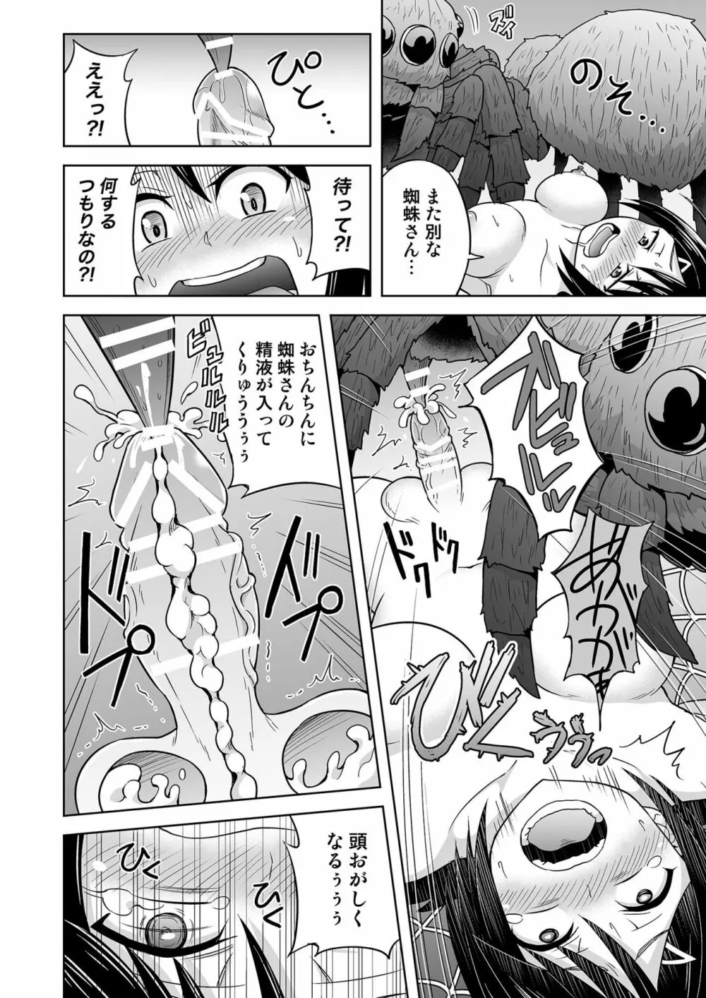 おかせる昆虫パーク! Page.17