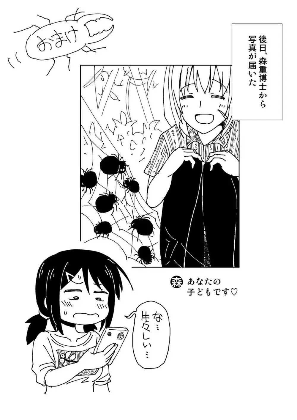 おかせる昆虫パーク! Page.20