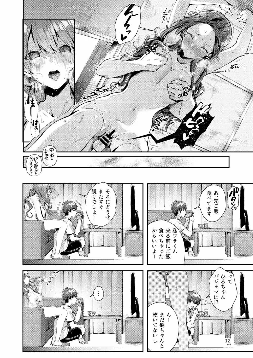 いつもこんなかんじ Page.13