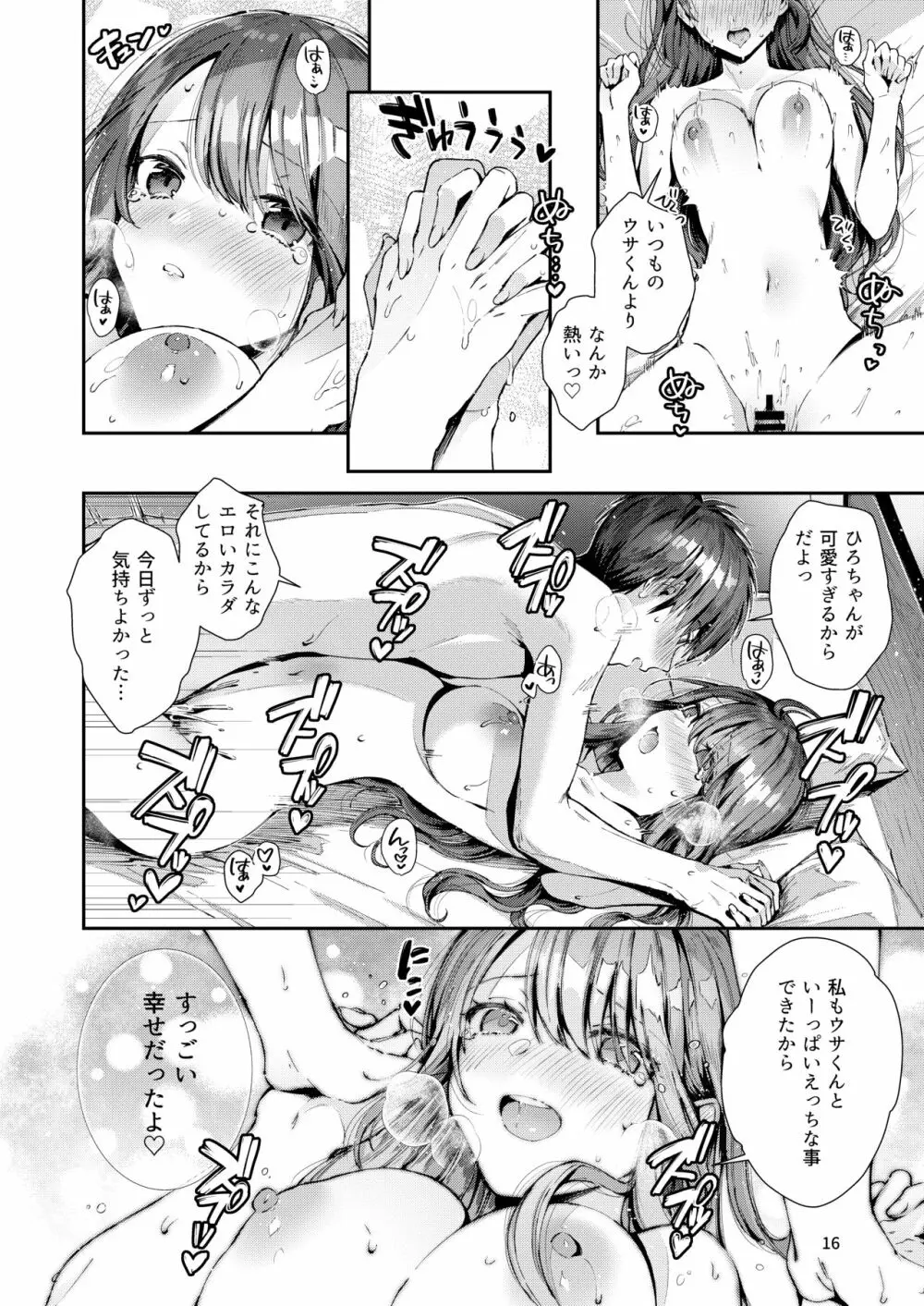 いつもこんなかんじ Page.17