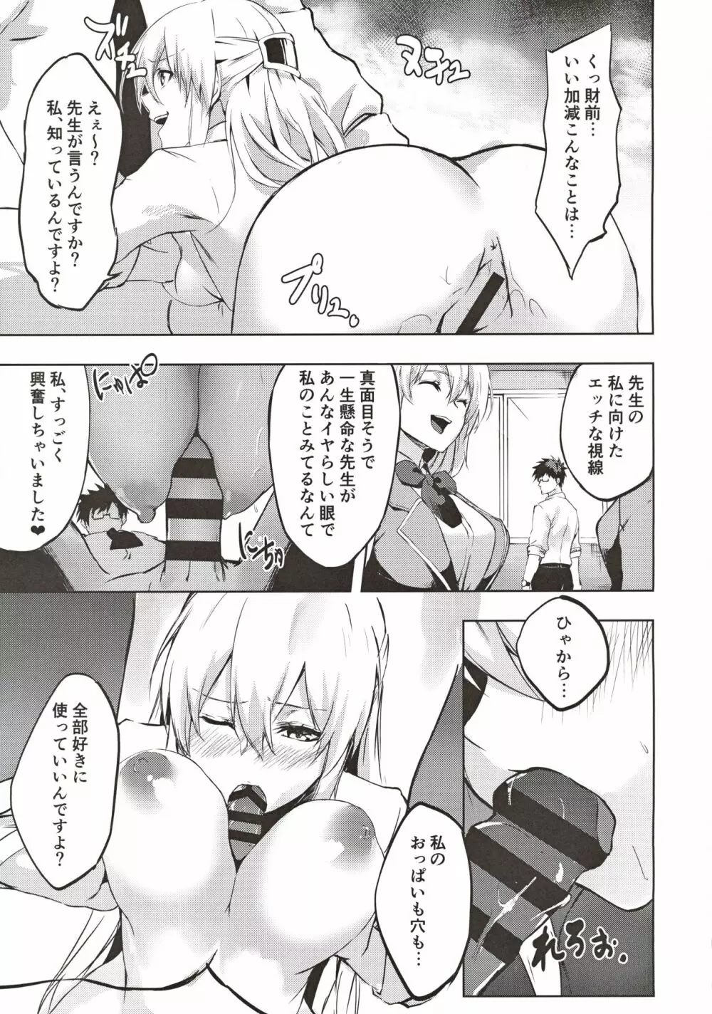 ここだけの話… Page.6