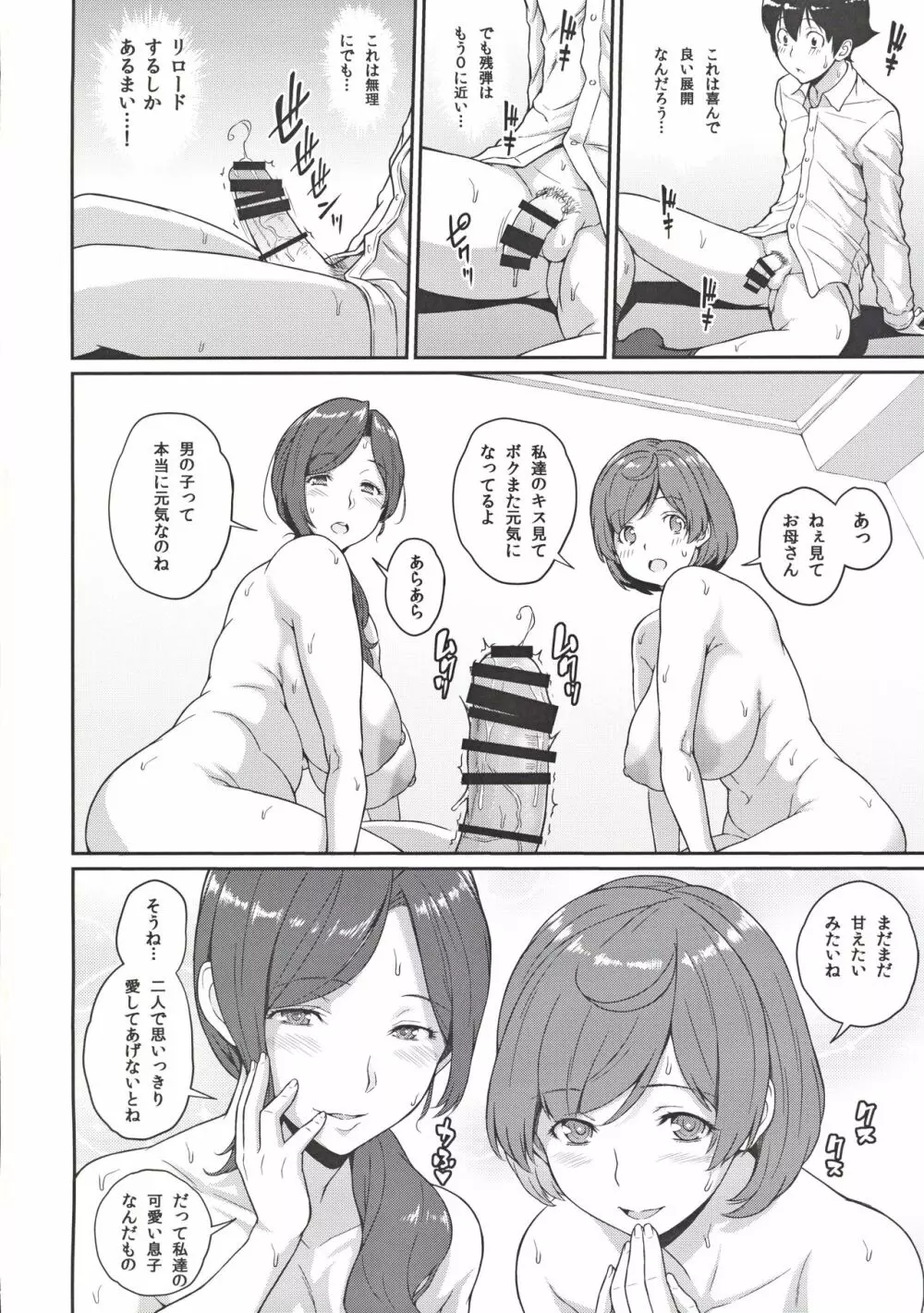 ボクが手に入れた超能力 3 Page.23