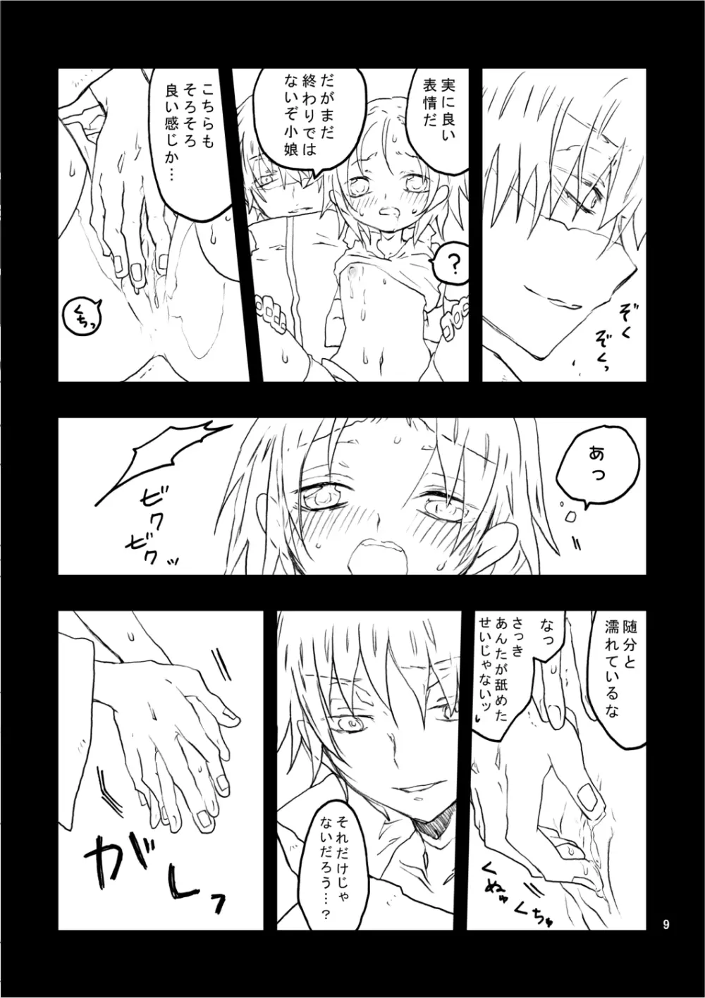 昔作ったサソサクR18本 Page.9