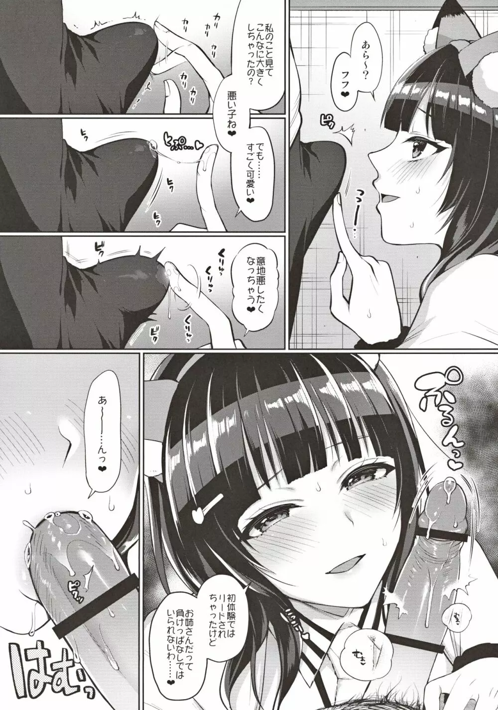 果林といちゃラブエッチ Page.14