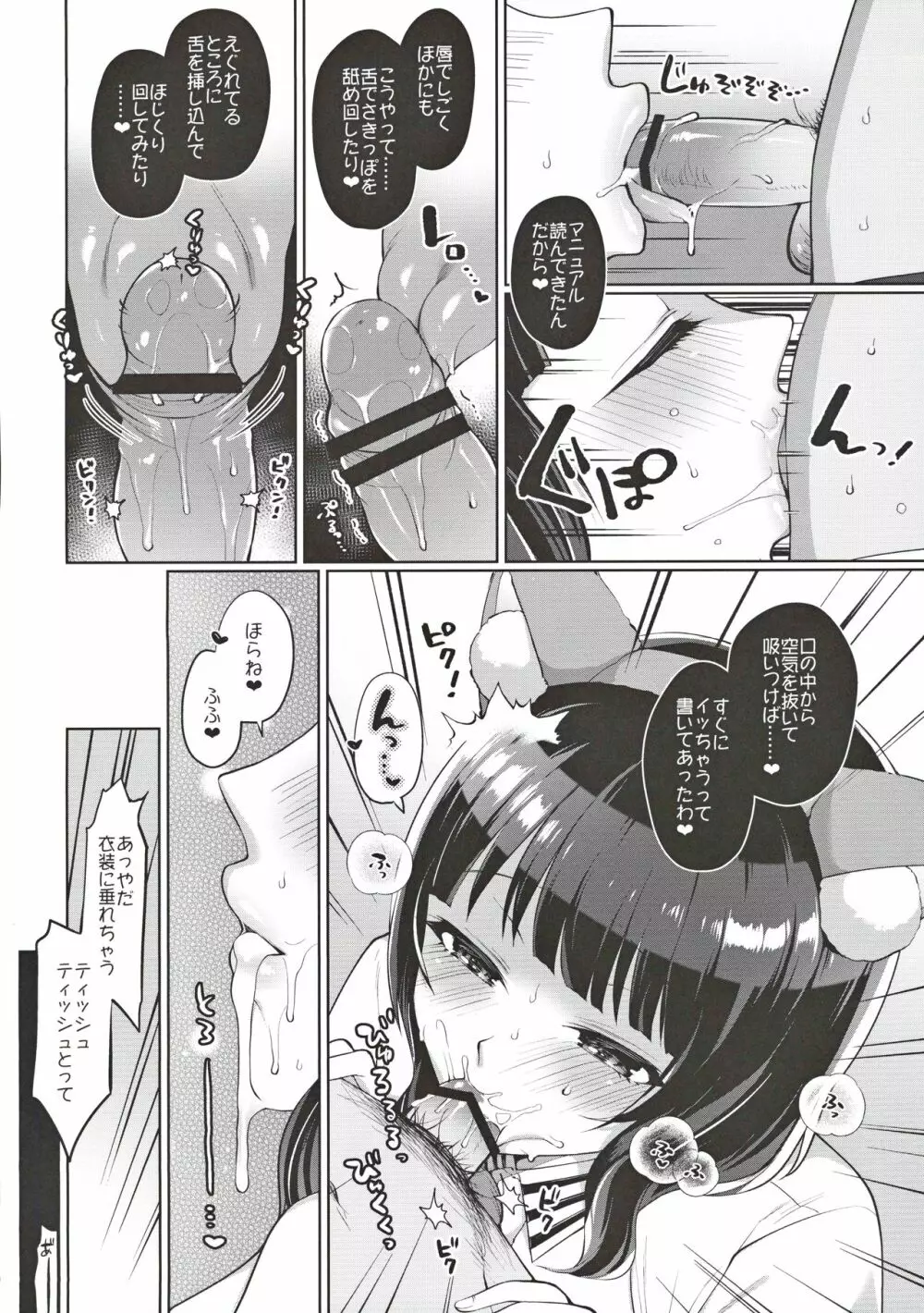 果林といちゃラブエッチ Page.15