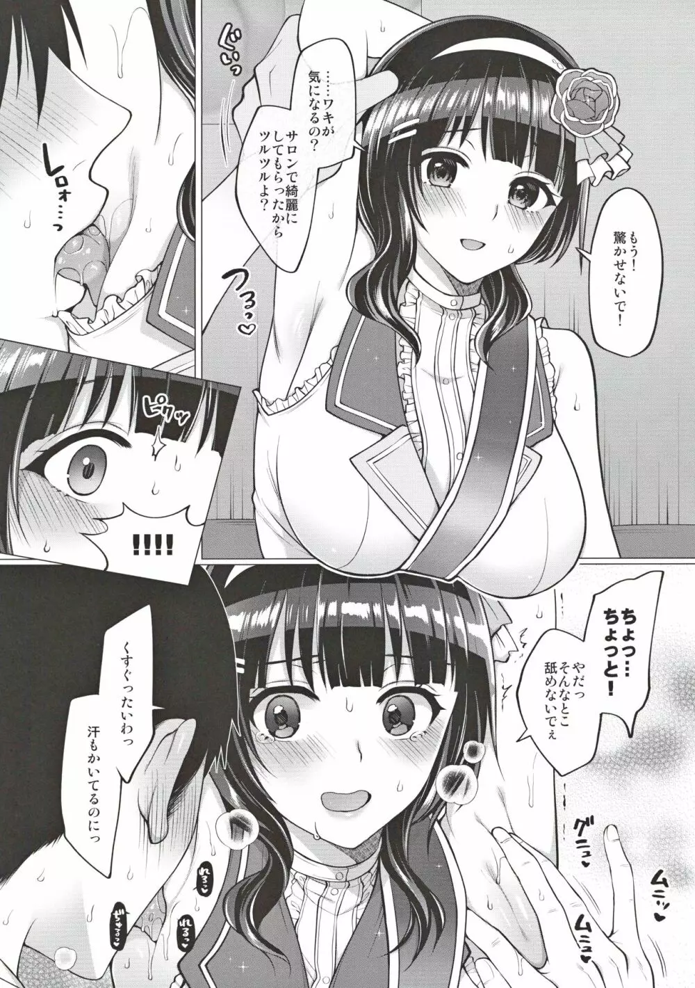 果林といちゃラブエッチ Page.17