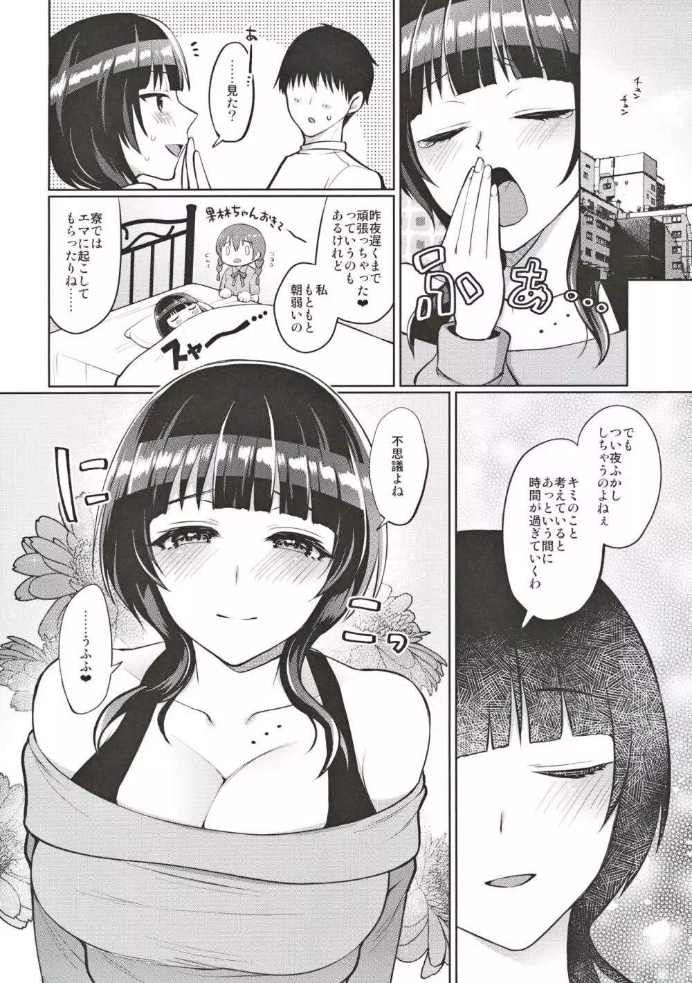 果林といちゃラブエッチ Page.33