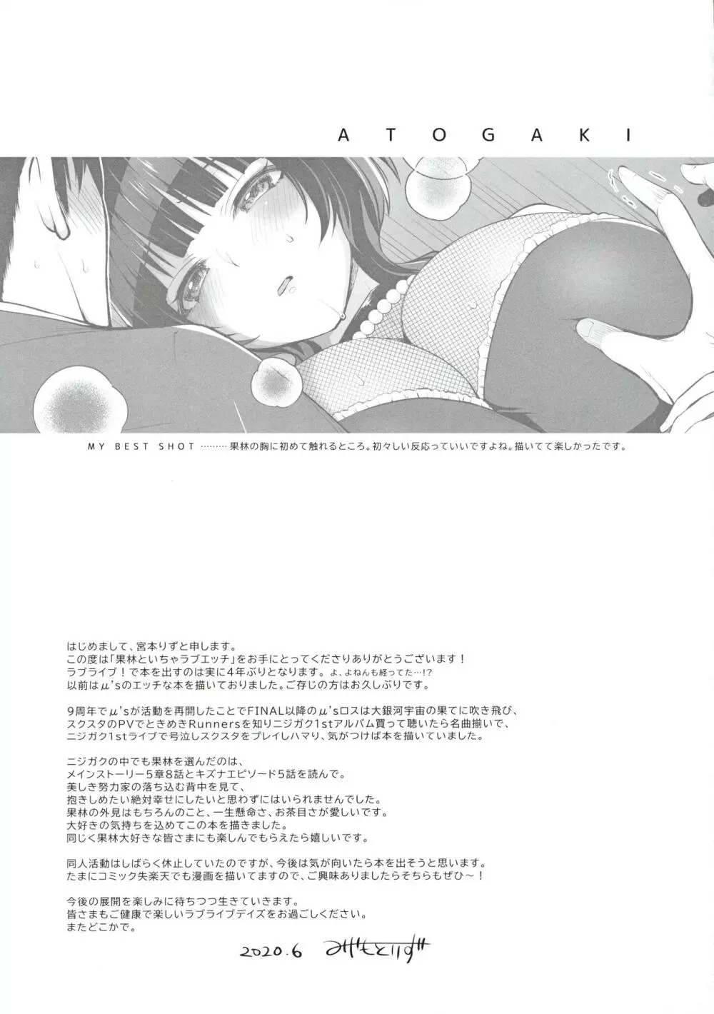 果林といちゃラブエッチ Page.35