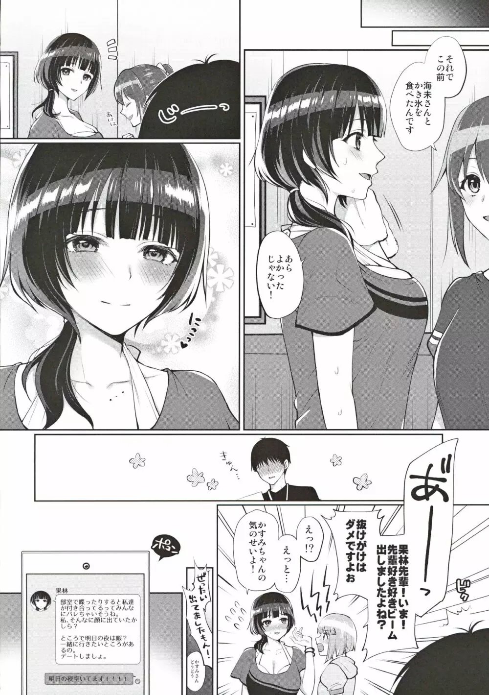 果林といちゃラブエッチ Page.5