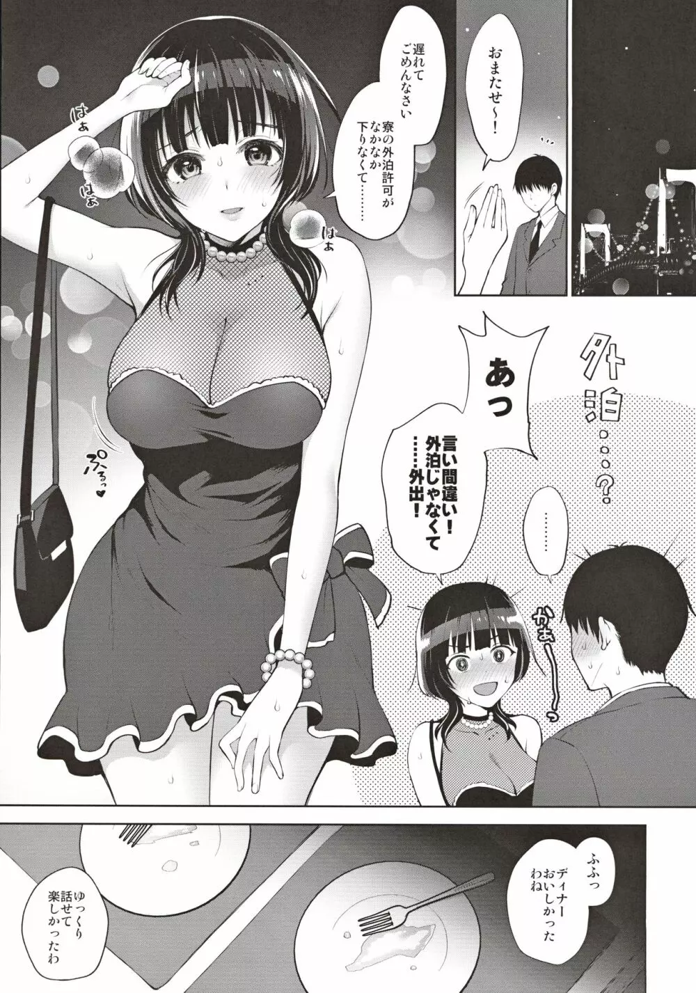 果林といちゃラブエッチ Page.6