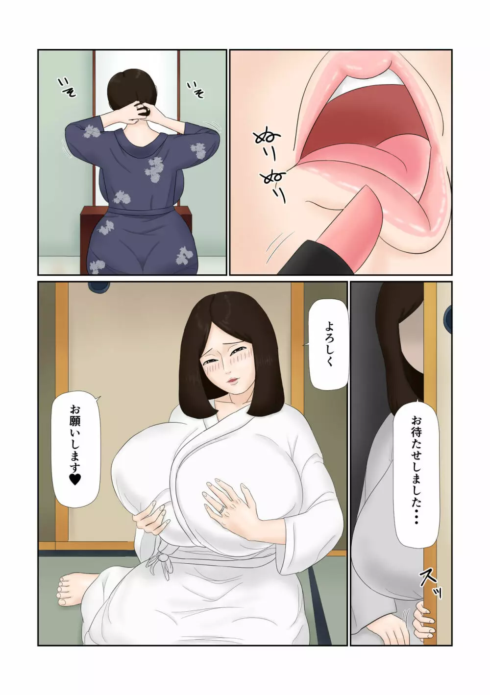 嫁は五十路 大和撫子 むっつりドスケベ Page.18