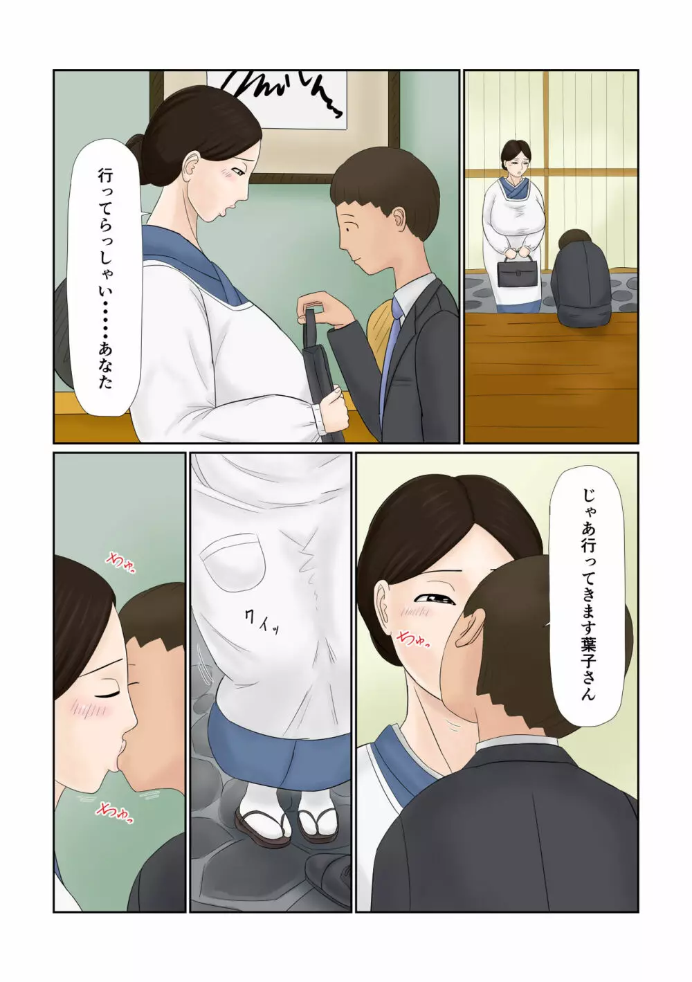 嫁は五十路 大和撫子 むっつりドスケベ Page.9