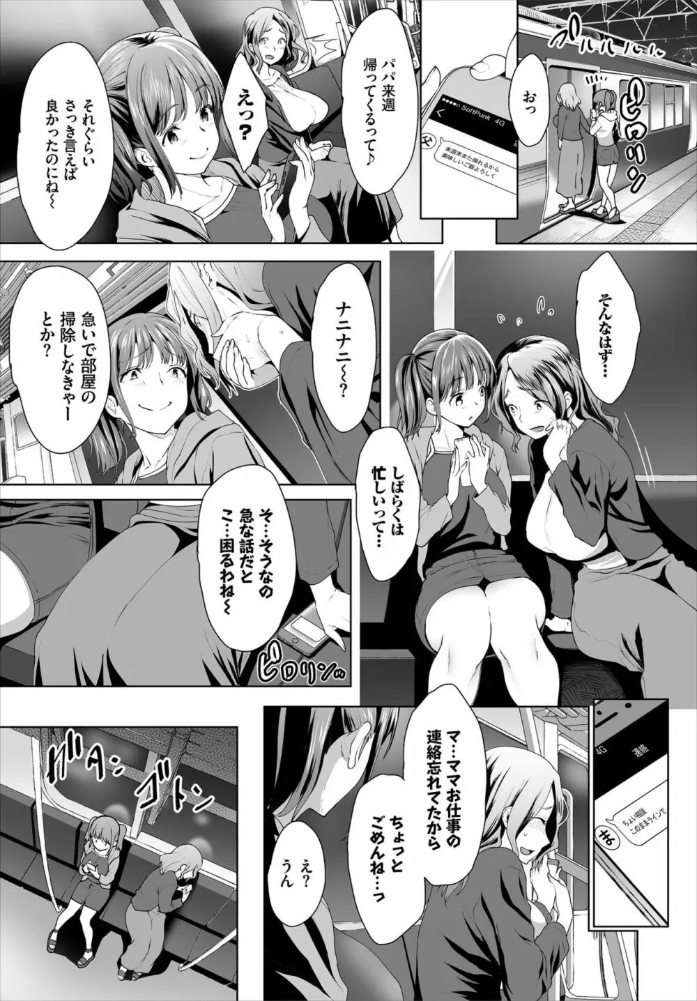 絶賛配信中ッ義母肉便器計画! 第6-7話 Page.28