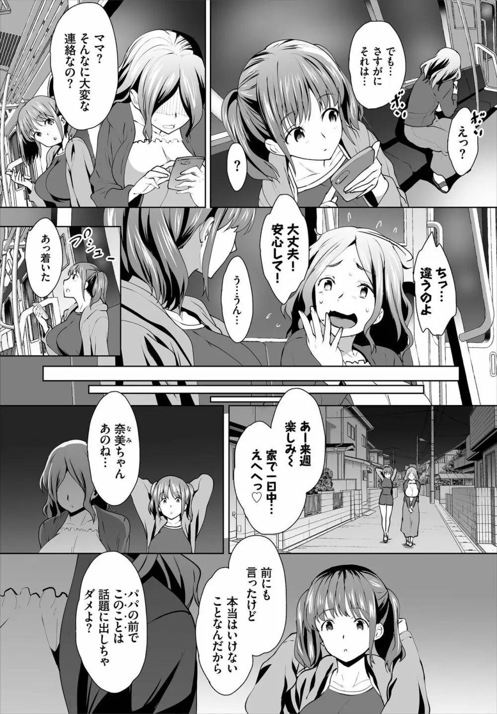 絶賛配信中ッ義母肉便器計画! 第6-7話 Page.29