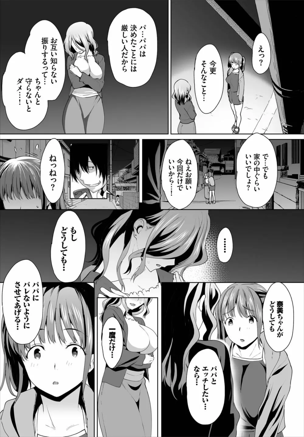 絶賛配信中ッ義母肉便器計画! 第6-7話 Page.30