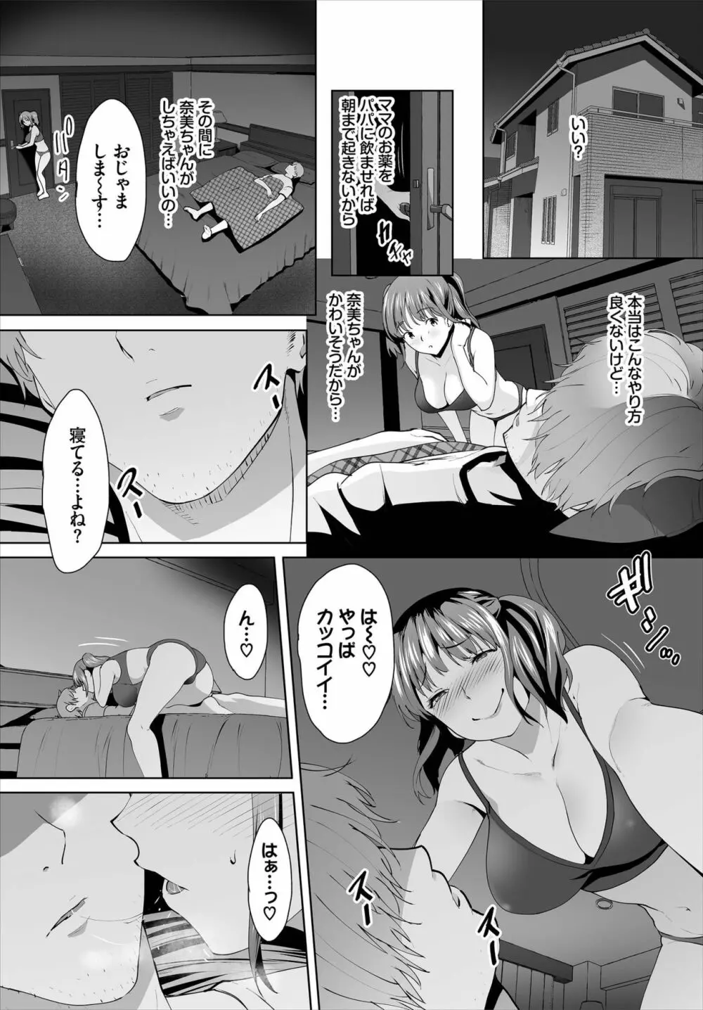 絶賛配信中ッ義母肉便器計画! 第6-7話 Page.31