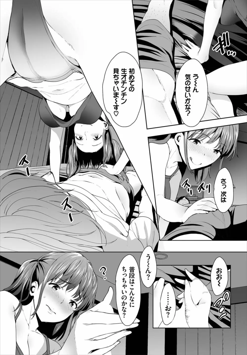 絶賛配信中ッ義母肉便器計画! 第6-7話 Page.33