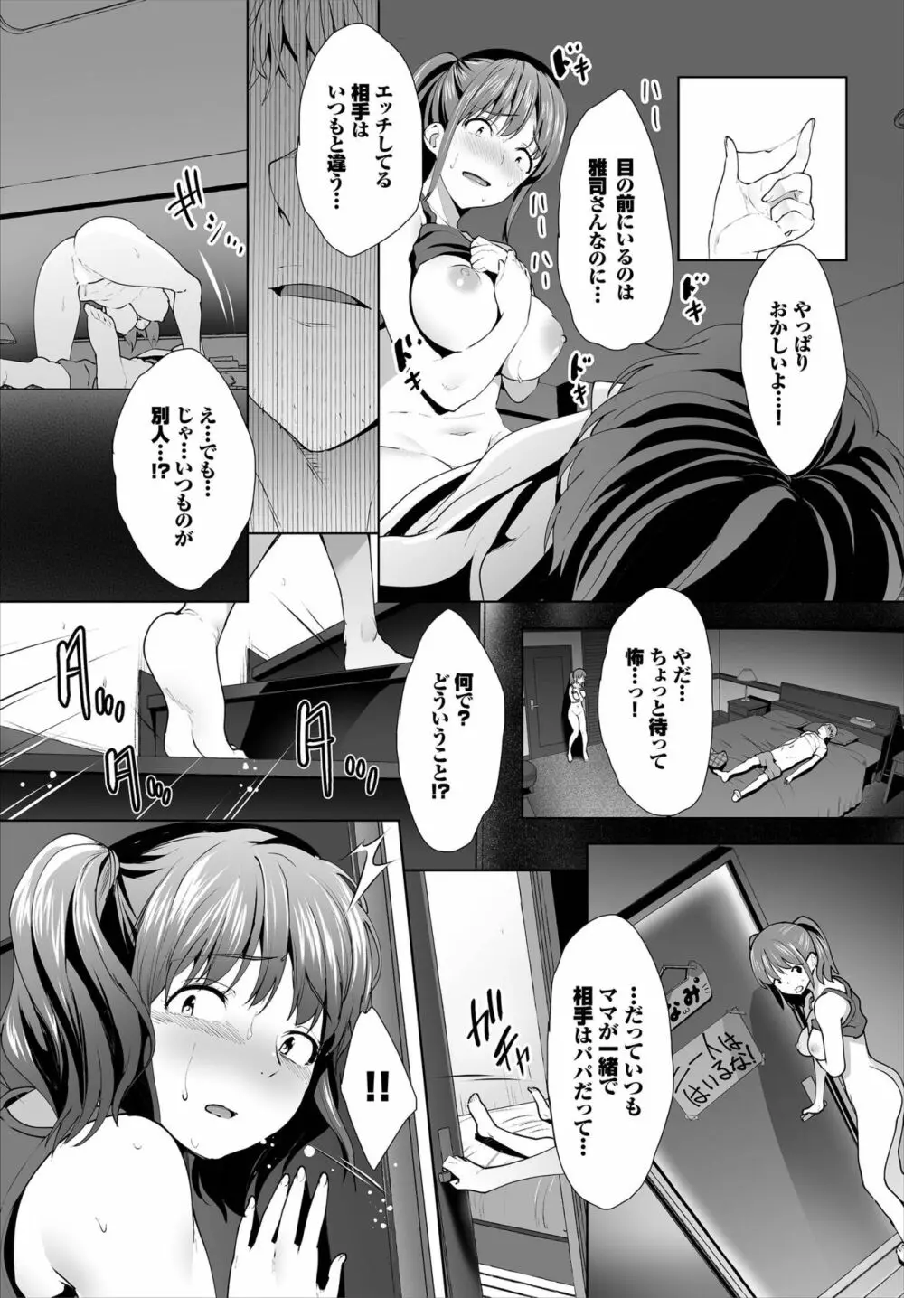 絶賛配信中ッ義母肉便器計画! 第6-7話 Page.42