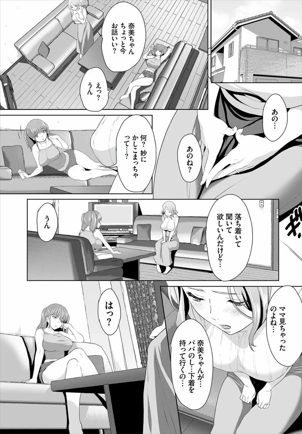 絶賛配信中ッ義母肉便器計画! 第6-7話 Page.7