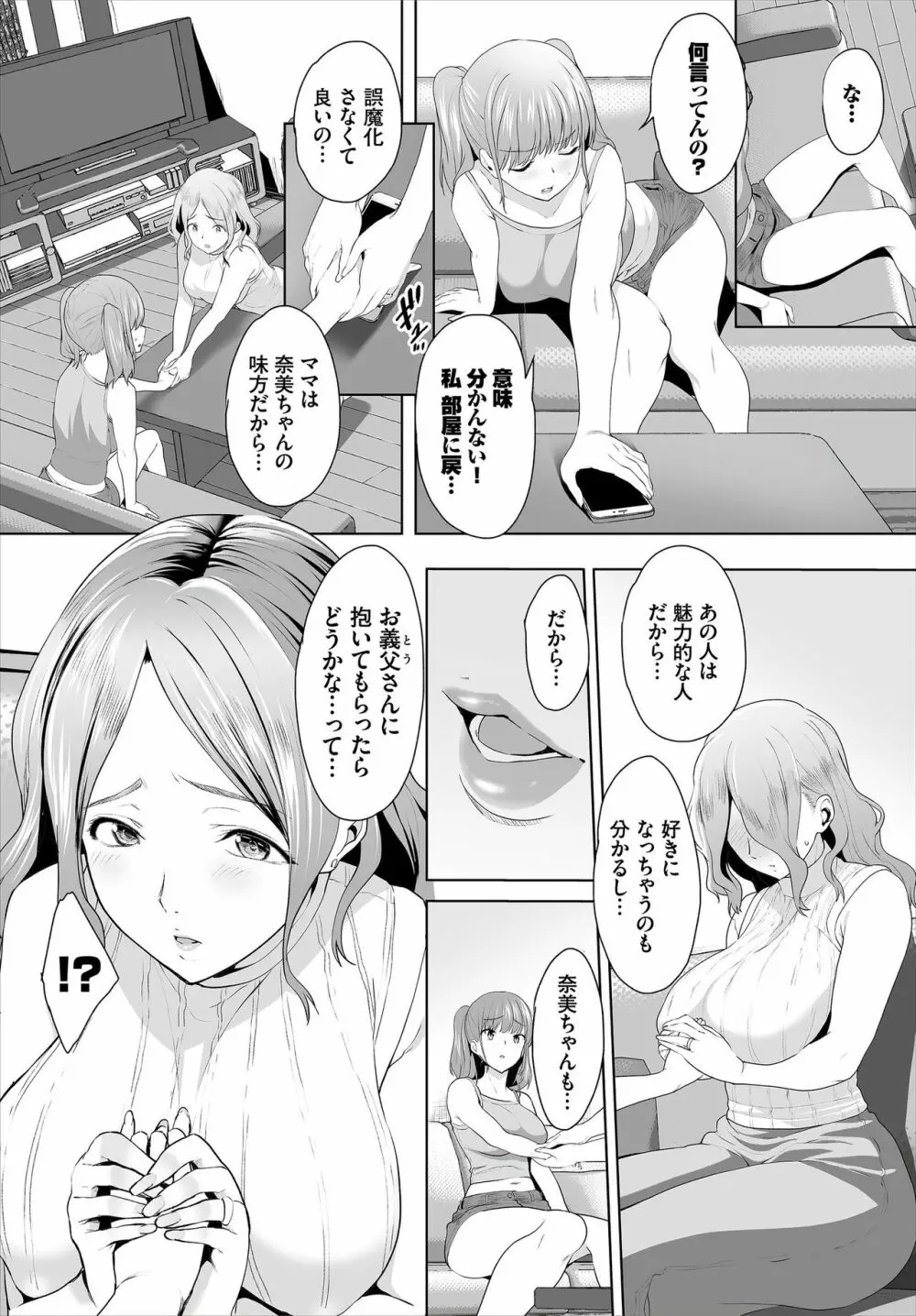 絶賛配信中ッ義母肉便器計画! 第6-7話 Page.8