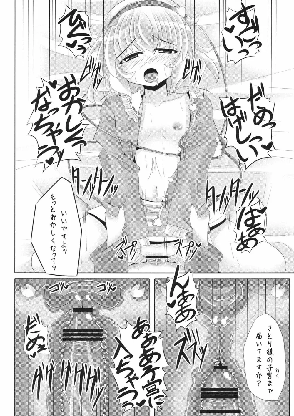 さとり様の押しが強くて、もうっ我慢ならないっ本 Page.13