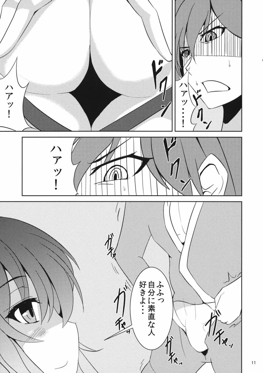 煩悩とってよ聖さん Page.10