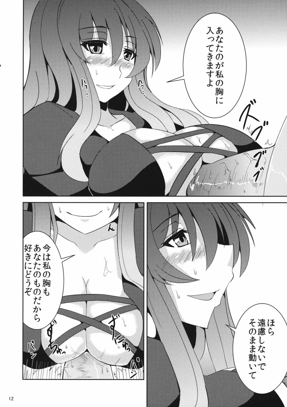 煩悩とってよ聖さん Page.11