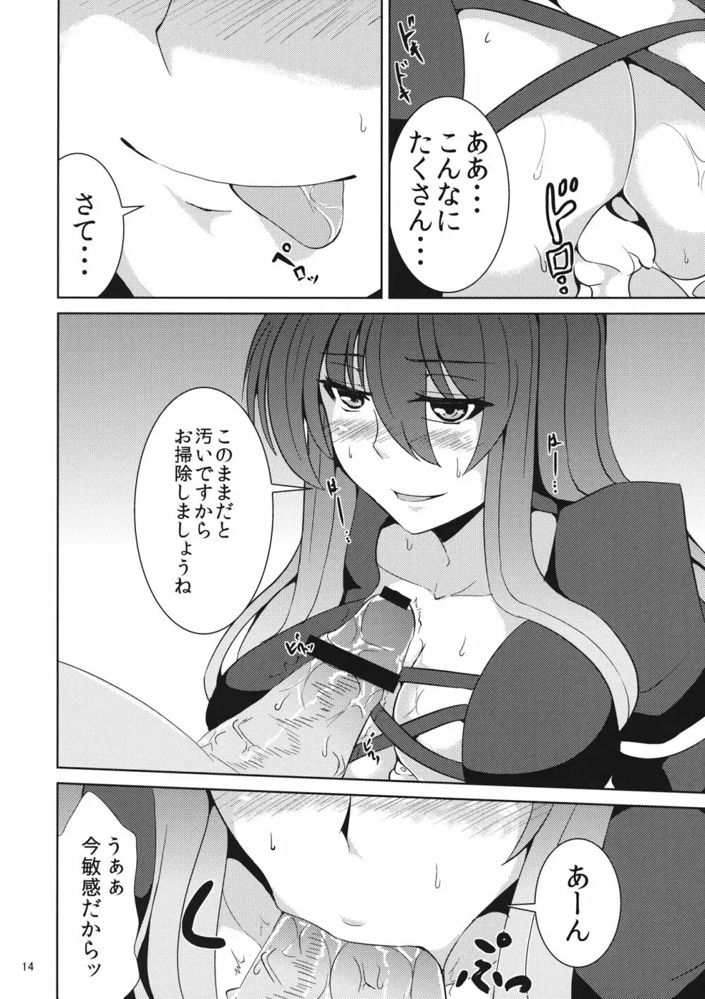 煩悩とってよ聖さん Page.13