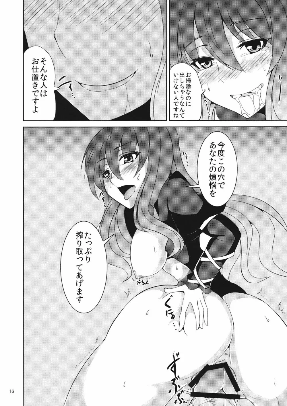 煩悩とってよ聖さん Page.15