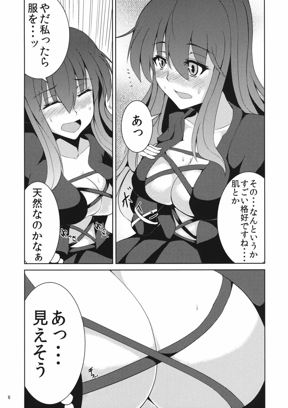 煩悩とってよ聖さん Page.5