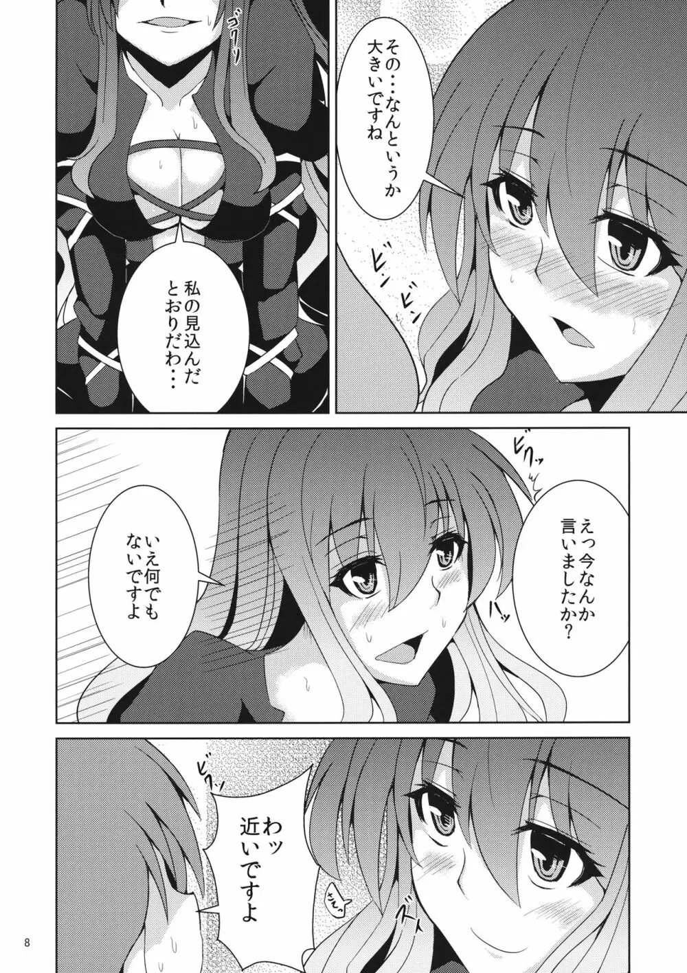 煩悩とってよ聖さん Page.7