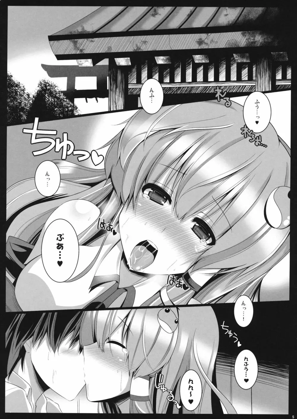 逢瀬「××××」 Page.4