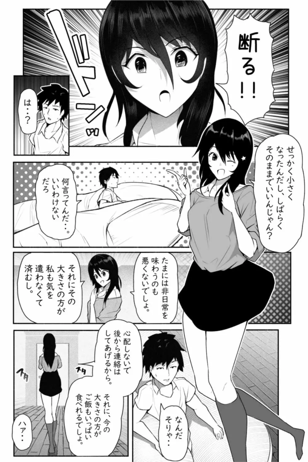 ペケーニャ２ Page.10