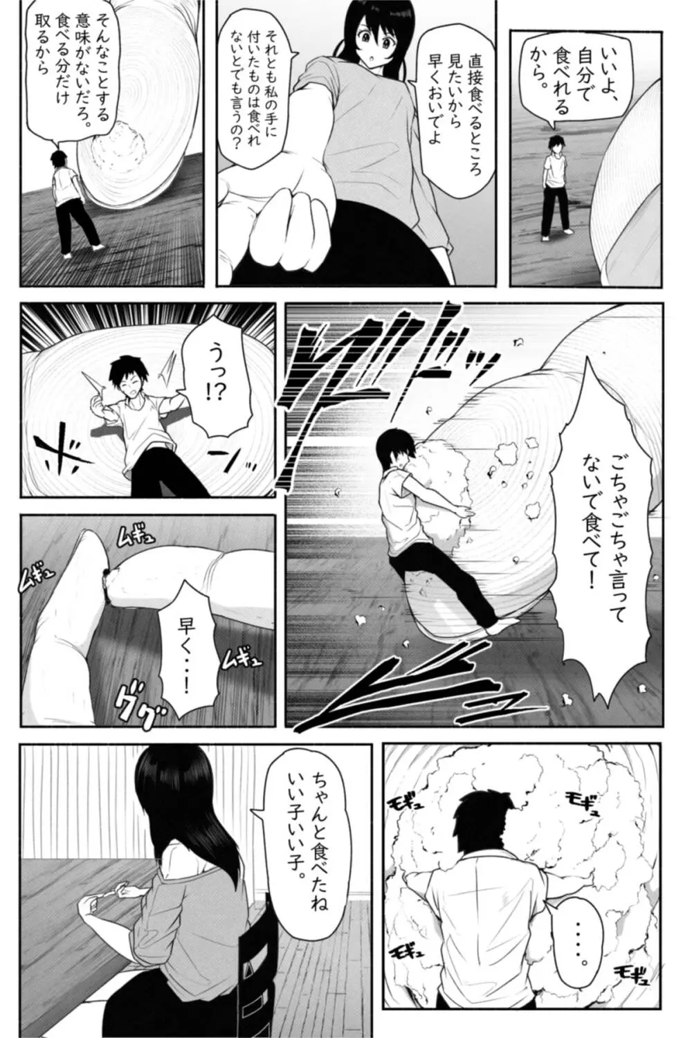 ペケーニャ２ Page.13